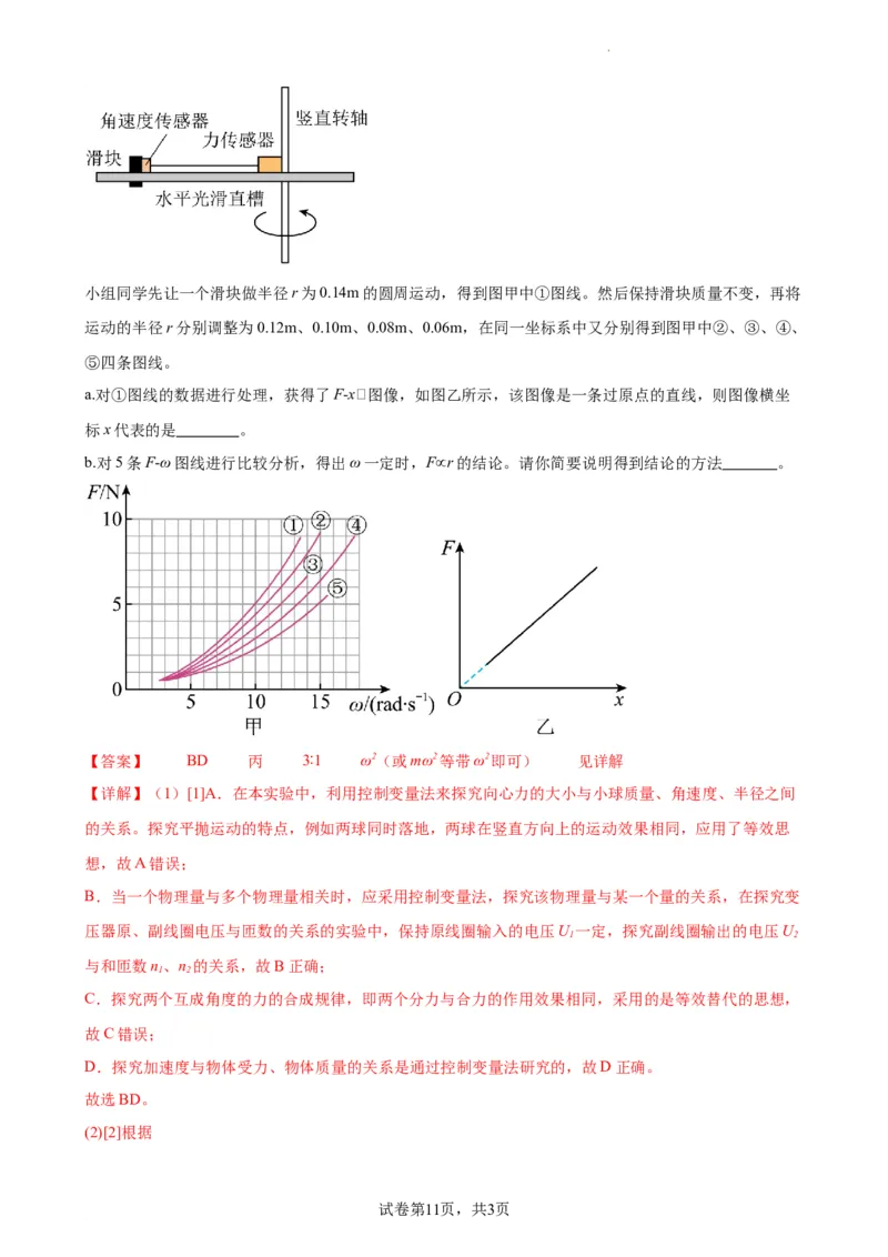 阶段性检测《交变电流》（解析版）_04高考物理_新高考复习资料_2024新高考复习资料_一轮复习资料_完2024年高考物理一轮复习考点通关卷（新高考通用）_阶段性检测_电磁部分