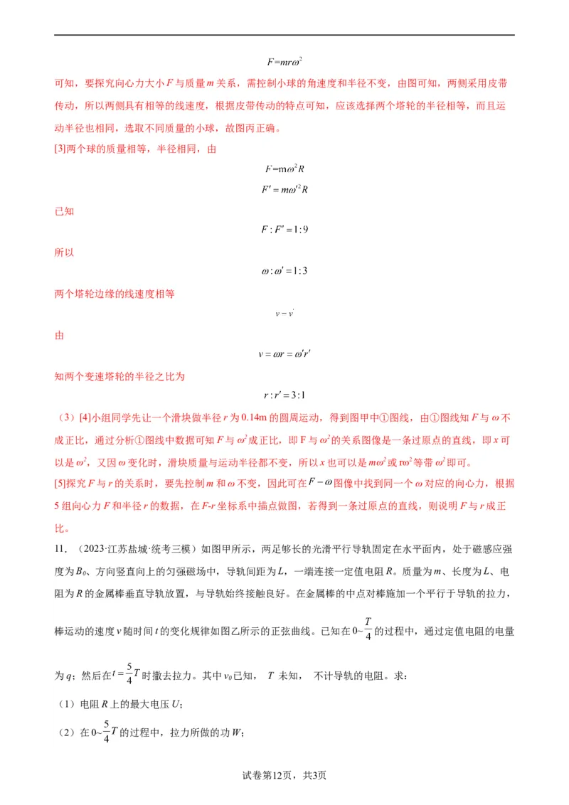 阶段性检测《交变电流》（解析版）_04高考物理_新高考复习资料_2024新高考复习资料_一轮复习资料_完2024年高考物理一轮复习考点通关卷（新高考通用）_阶段性检测_电磁部分