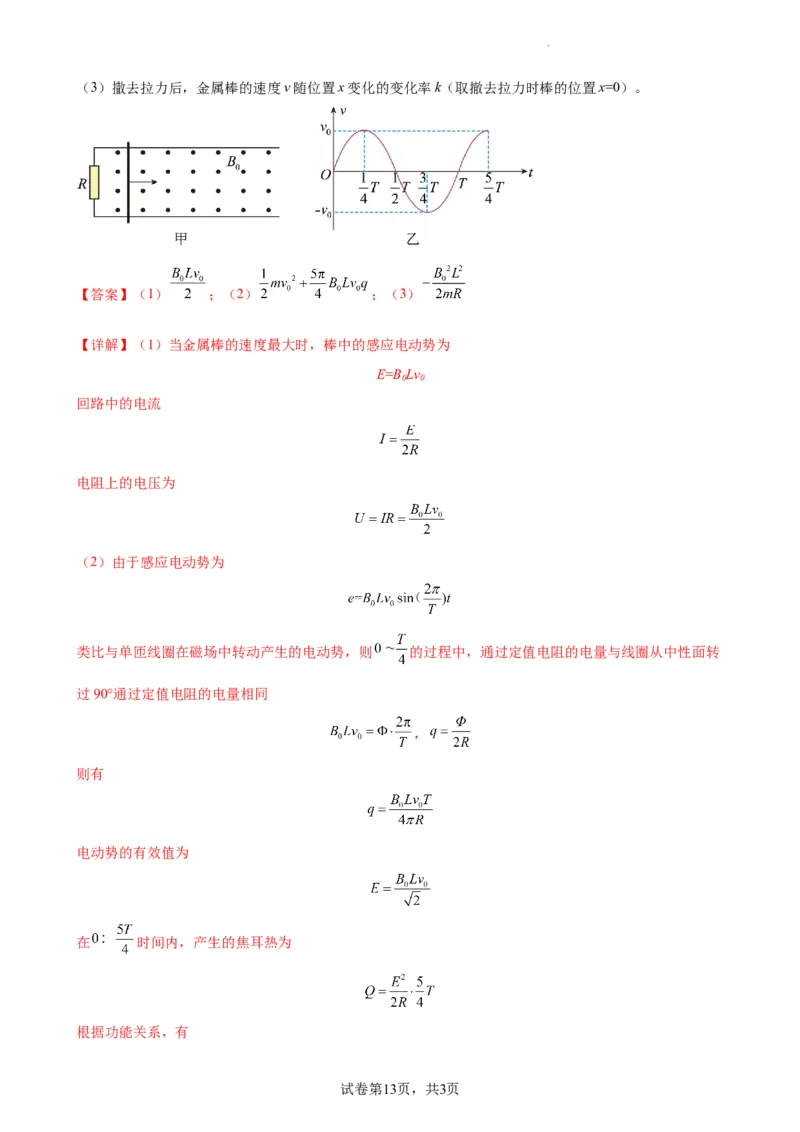 阶段性检测《交变电流》（解析版）_04高考物理_新高考复习资料_2024新高考复习资料_一轮复习资料_完2024年高考物理一轮复习考点通关卷（新高考通用）_阶段性检测_电磁部分