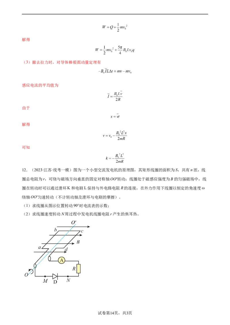 阶段性检测《交变电流》（解析版）_04高考物理_新高考复习资料_2024新高考复习资料_一轮复习资料_完2024年高考物理一轮复习考点通关卷（新高考通用）_阶段性检测_电磁部分