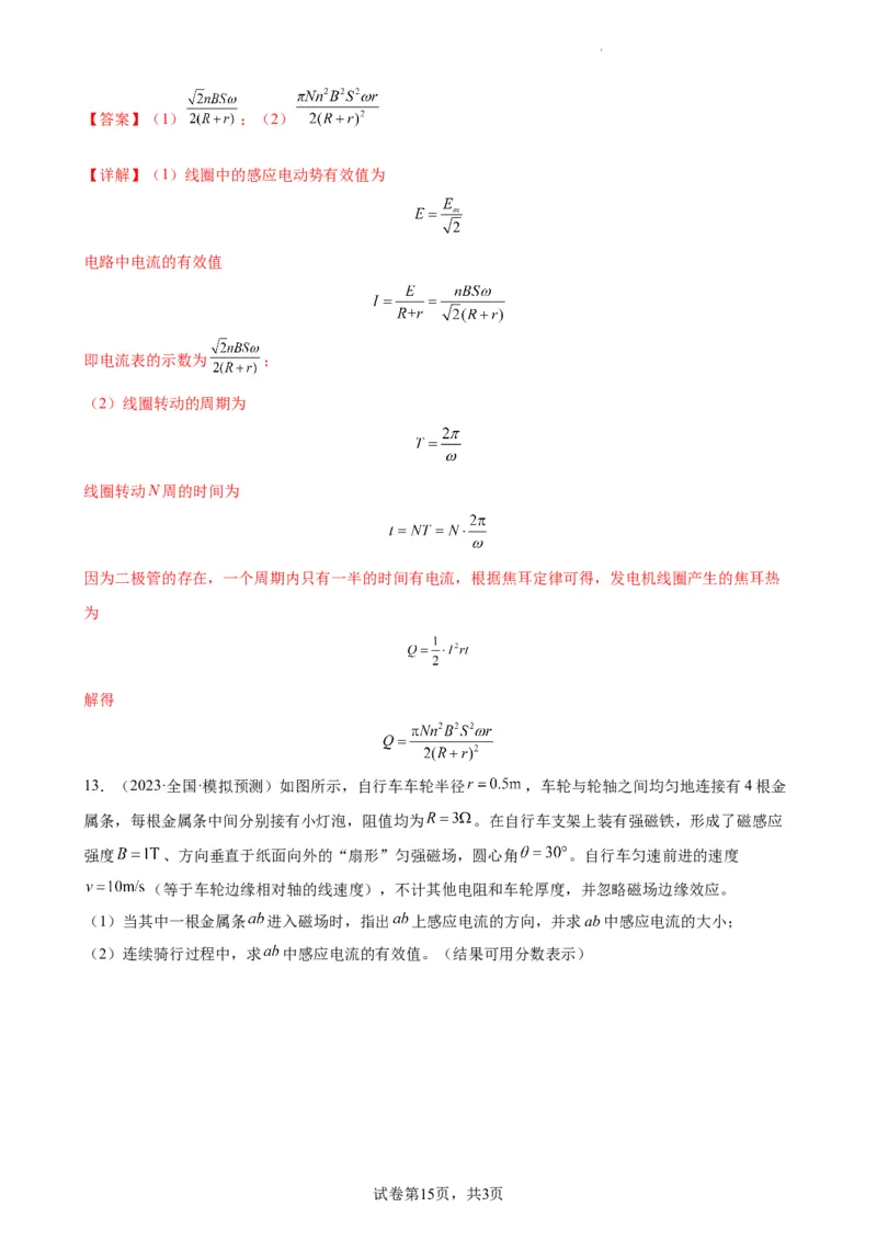 阶段性检测《交变电流》（解析版）_04高考物理_新高考复习资料_2024新高考复习资料_一轮复习资料_完2024年高考物理一轮复习考点通关卷（新高考通用）_阶段性检测_电磁部分