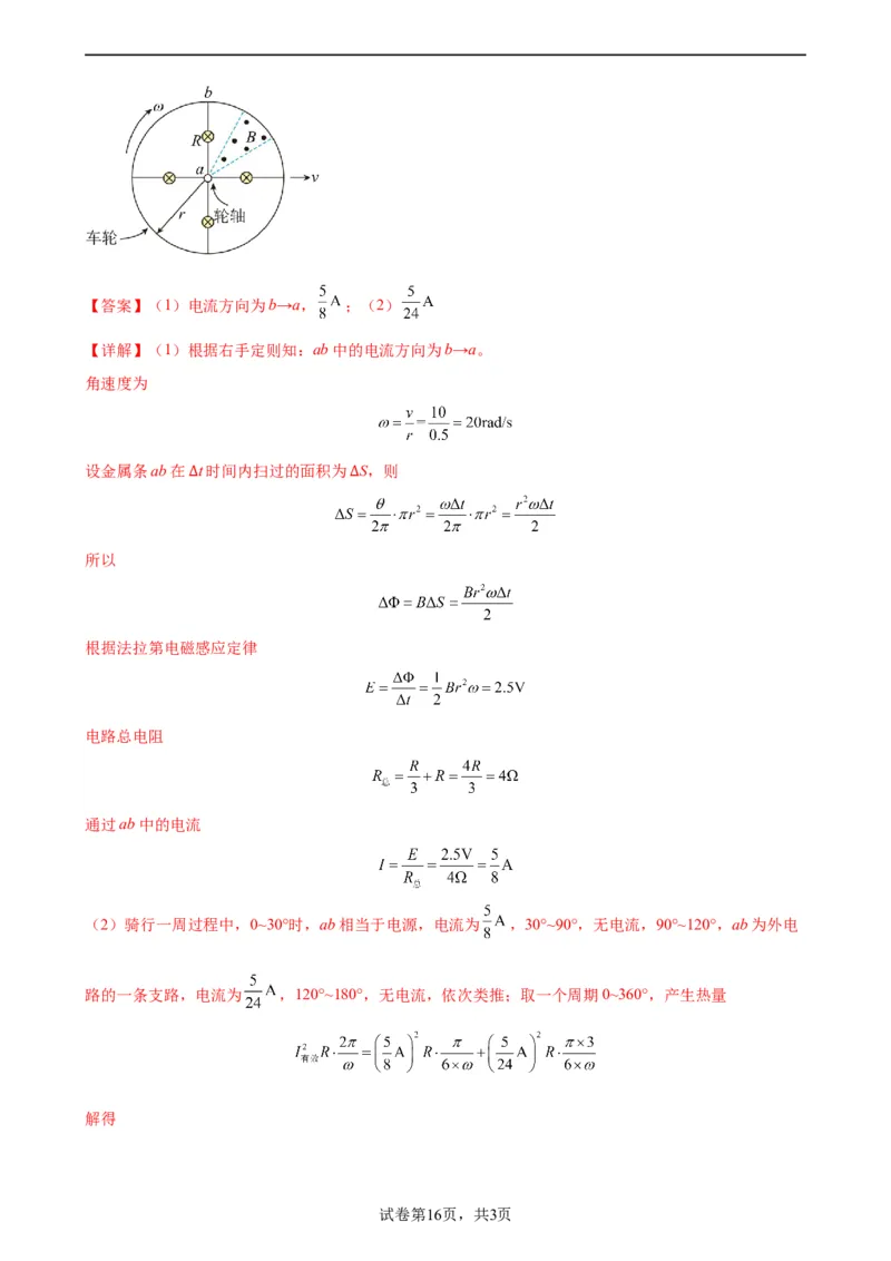 阶段性检测《交变电流》（解析版）_04高考物理_新高考复习资料_2024新高考复习资料_一轮复习资料_完2024年高考物理一轮复习考点通关卷（新高考通用）_阶段性检测_电磁部分