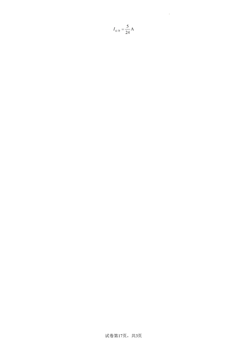 阶段性检测《交变电流》（解析版）_04高考物理_新高考复习资料_2024新高考复习资料_一轮复习资料_完2024年高考物理一轮复习考点通关卷（新高考通用）_阶段性检测_电磁部分