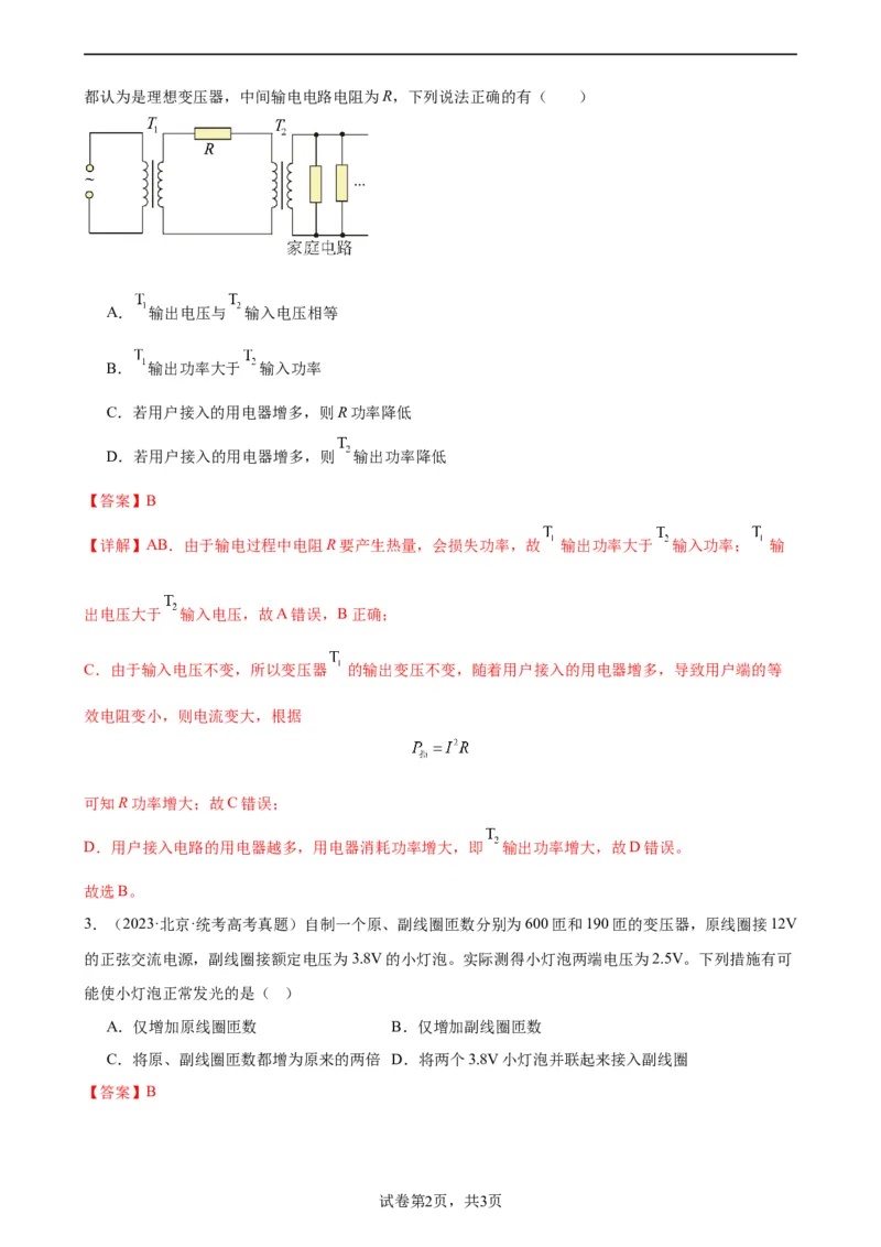 阶段性检测《交变电流》（解析版）_04高考物理_新高考复习资料_2024新高考复习资料_一轮复习资料_完2024年高考物理一轮复习考点通关卷（新高考通用）_阶段性检测_电磁部分