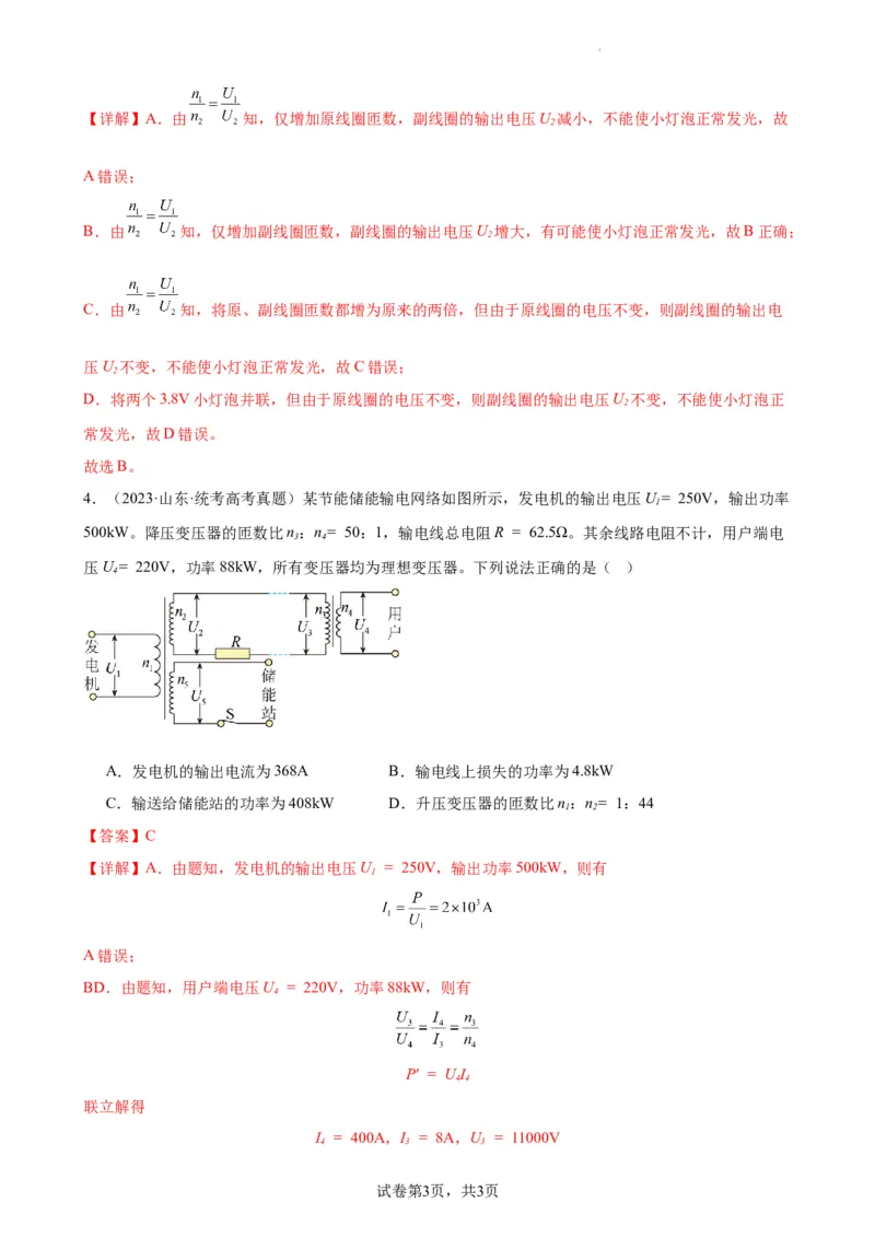阶段性检测《交变电流》（解析版）_04高考物理_新高考复习资料_2024新高考复习资料_一轮复习资料_完2024年高考物理一轮复习考点通关卷（新高考通用）_阶段性检测_电磁部分