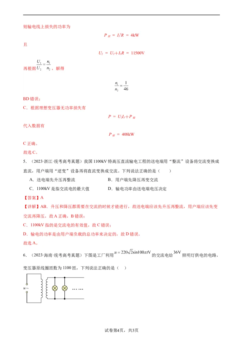 阶段性检测《交变电流》（解析版）_04高考物理_新高考复习资料_2024新高考复习资料_一轮复习资料_完2024年高考物理一轮复习考点通关卷（新高考通用）_阶段性检测_电磁部分