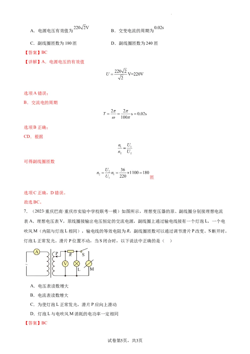 阶段性检测《交变电流》（解析版）_04高考物理_新高考复习资料_2024新高考复习资料_一轮复习资料_完2024年高考物理一轮复习考点通关卷（新高考通用）_阶段性检测_电磁部分