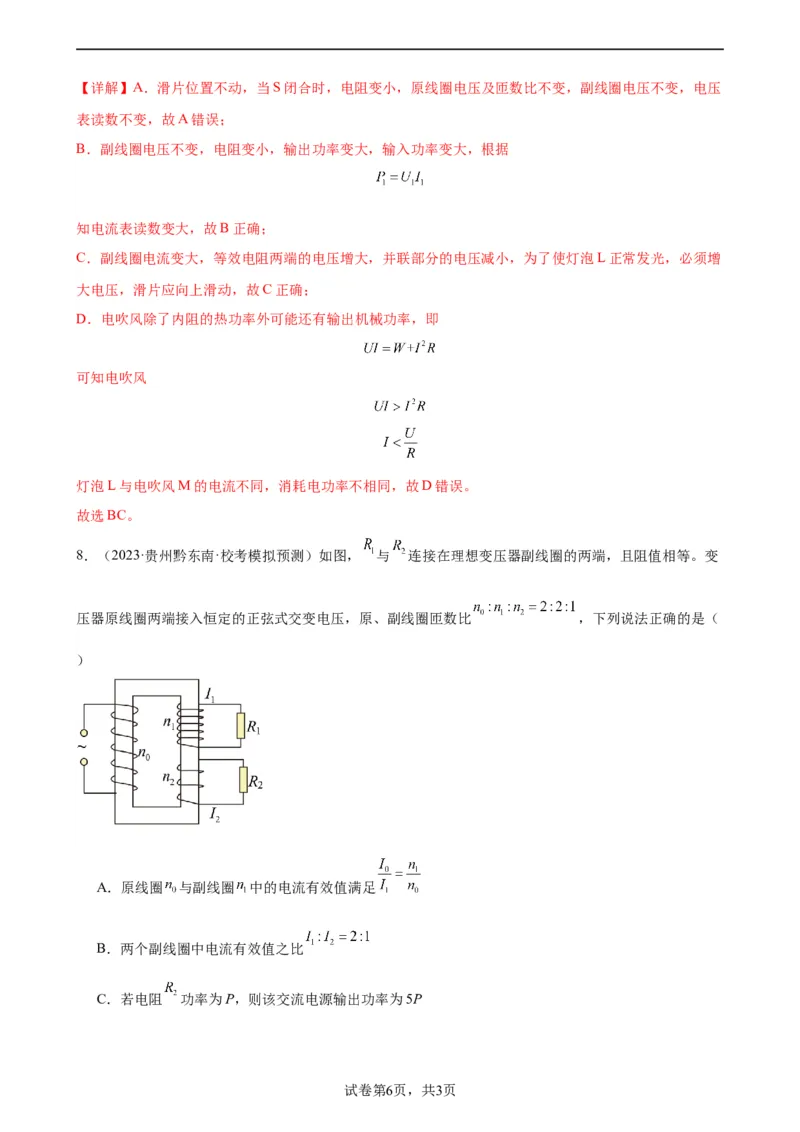 阶段性检测《交变电流》（解析版）_04高考物理_新高考复习资料_2024新高考复习资料_一轮复习资料_完2024年高考物理一轮复习考点通关卷（新高考通用）_阶段性检测_电磁部分