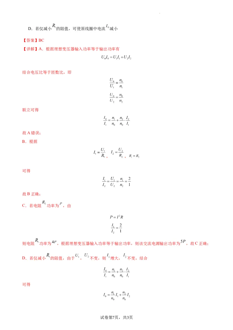 阶段性检测《交变电流》（解析版）_04高考物理_新高考复习资料_2024新高考复习资料_一轮复习资料_完2024年高考物理一轮复习考点通关卷（新高考通用）_阶段性检测_电磁部分