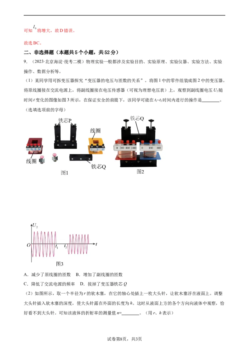 阶段性检测《交变电流》（解析版）_04高考物理_新高考复习资料_2024新高考复习资料_一轮复习资料_完2024年高考物理一轮复习考点通关卷（新高考通用）_阶段性检测_电磁部分