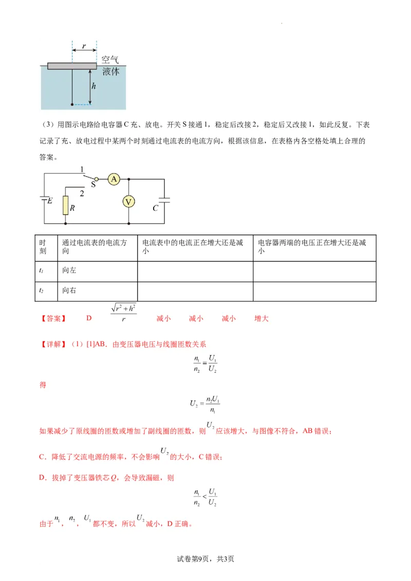 阶段性检测《交变电流》（解析版）_04高考物理_新高考复习资料_2024新高考复习资料_一轮复习资料_完2024年高考物理一轮复习考点通关卷（新高考通用）_阶段性检测_电磁部分