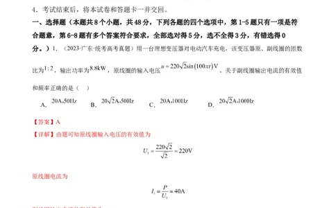 阶段性检测《交变电流》（解析版）_04高考物理_新高考复习资料_2024新高考复习资料_一轮复习资料_完2024年高考物理一轮复习考点通关卷（新高考通用）_阶段性检测_电磁部分