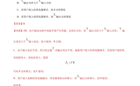 阶段性检测《交变电流》（解析版）_04高考物理_新高考复习资料_2024新高考复习资料_一轮复习资料_完2024年高考物理一轮复习考点通关卷（新高考通用）_阶段性检测_电磁部分