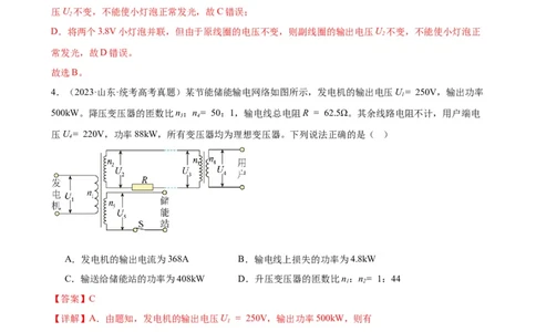 阶段性检测《交变电流》（解析版）_04高考物理_新高考复习资料_2024新高考复习资料_一轮复习资料_完2024年高考物理一轮复习考点通关卷（新高考通用）_阶段性检测_电磁部分