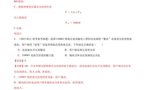 阶段性检测《交变电流》（解析版）_04高考物理_新高考复习资料_2024新高考复习资料_一轮复习资料_完2024年高考物理一轮复习考点通关卷（新高考通用）_阶段性检测_电磁部分