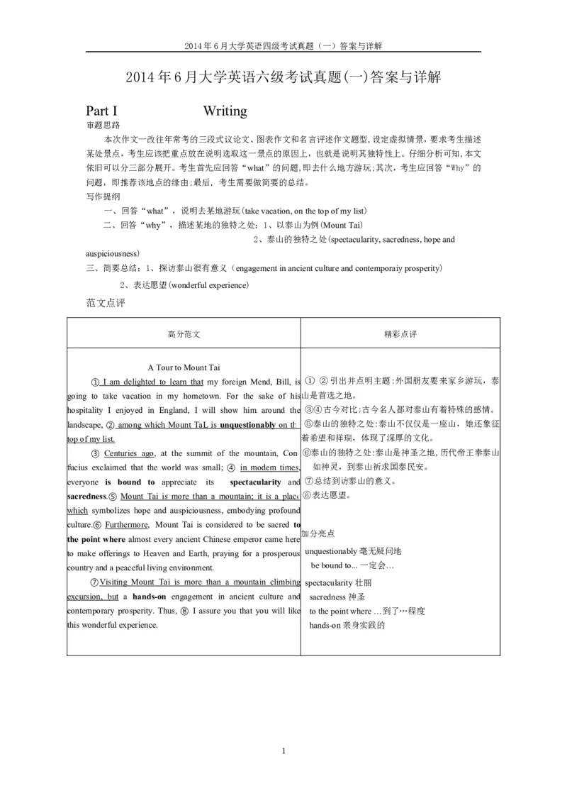 2014年6月英语四级真题答案及解析（卷一）_英语四六级保存避免失效_最新更新，视频都在这_2026，6月六级速转存易和谐_新大学英语2025.6月4.6级真题_※1.四级历年真题、解析及听力