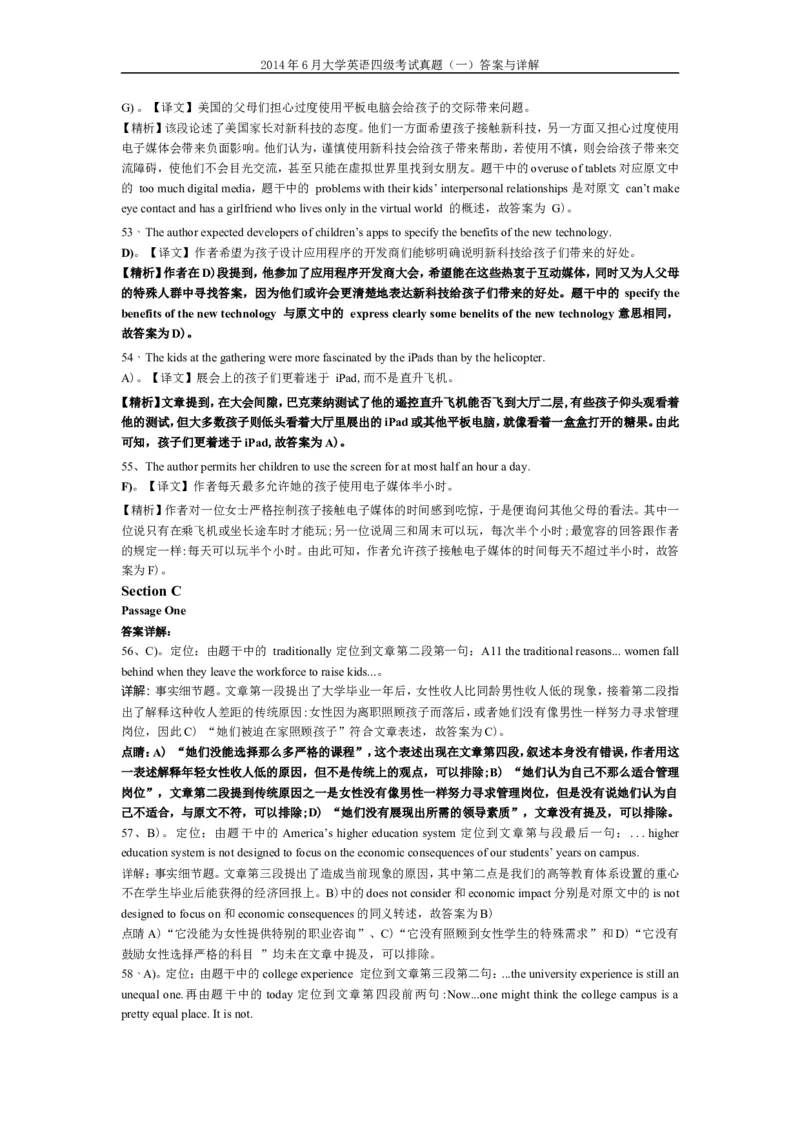 2014年6月英语四级真题答案及解析（卷一）_英语四六级保存避免失效_最新更新，视频都在这_2026，6月六级速转存易和谐_新大学英语2025.6月4.6级真题_※1.四级历年真题、解析及听力