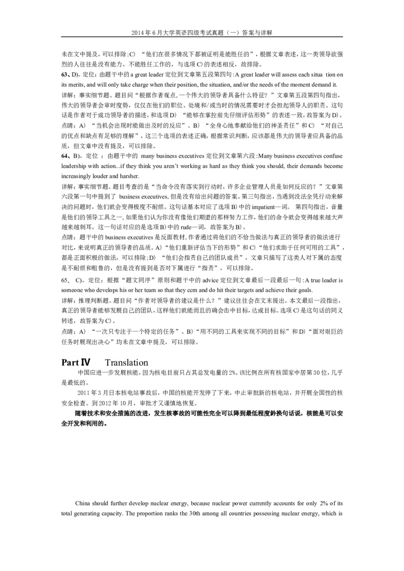 2014年6月英语四级真题答案及解析（卷一）_英语四六级保存避免失效_最新更新，视频都在这_2026，6月六级速转存易和谐_新大学英语2025.6月4.6级真题_※1.四级历年真题、解析及听力