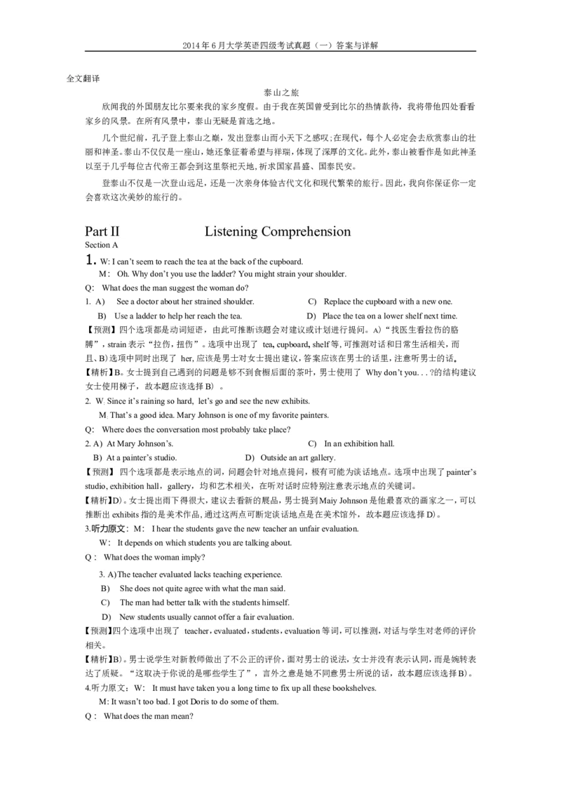 2014年6月英语四级真题答案及解析（卷一）_英语四六级保存避免失效_最新更新，视频都在这_2026，6月六级速转存易和谐_新大学英语2025.6月4.6级真题_※1.四级历年真题、解析及听力