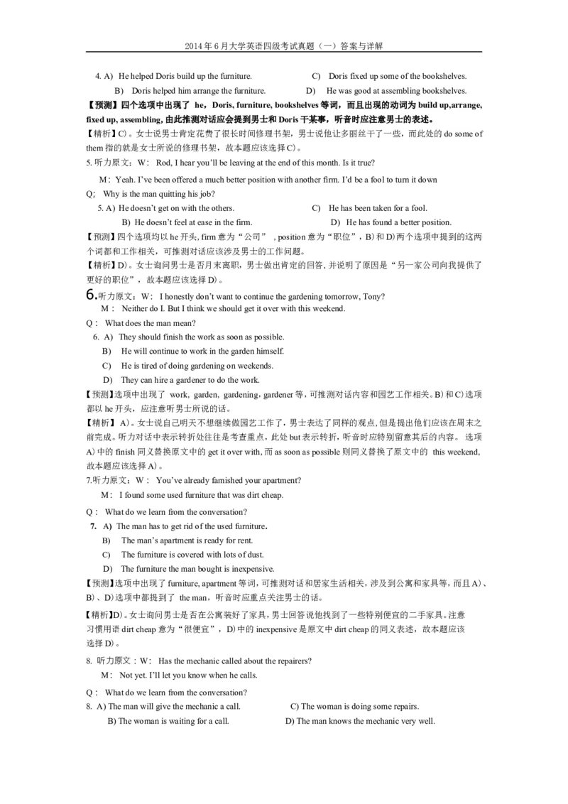 2014年6月英语四级真题答案及解析（卷一）_英语四六级保存避免失效_最新更新，视频都在这_2026，6月六级速转存易和谐_新大学英语2025.6月4.6级真题_※1.四级历年真题、解析及听力