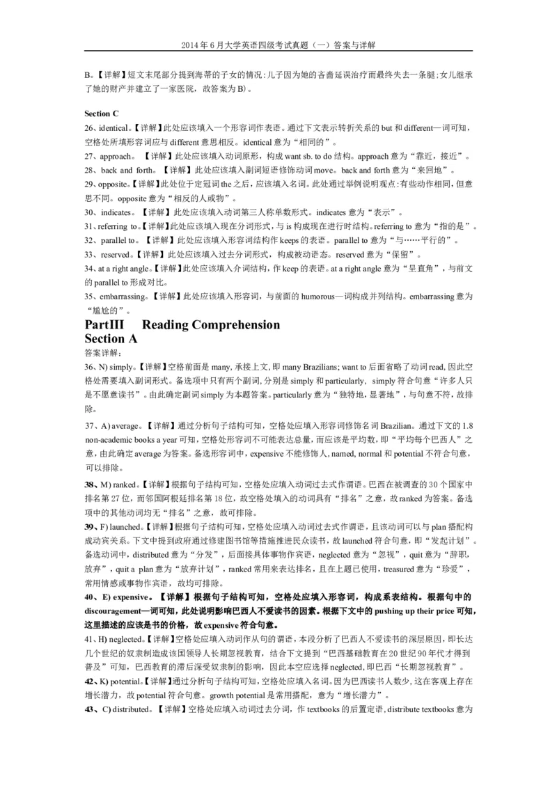 2014年6月英语四级真题答案及解析（卷一）_英语四六级保存避免失效_最新更新，视频都在这_2026，6月六级速转存易和谐_新大学英语2025.6月4.6级真题_※1.四级历年真题、解析及听力