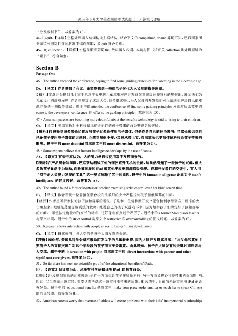 2014年6月英语四级真题答案及解析（卷一）_英语四六级保存避免失效_最新更新，视频都在这_2026，6月六级速转存易和谐_新大学英语2025.6月4.6级真题_※1.四级历年真题、解析及听力
