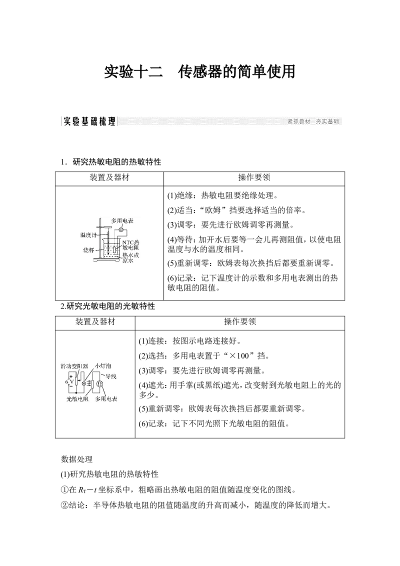 选修3-2第十一章实验十二_04高考物理_新高考复习资料_2022年新高考复习资料_高考物理2022年一轮复习各版本_2.2022年高考物理一轮复习新高考1津鲁琼辽鄂适用_配套习题