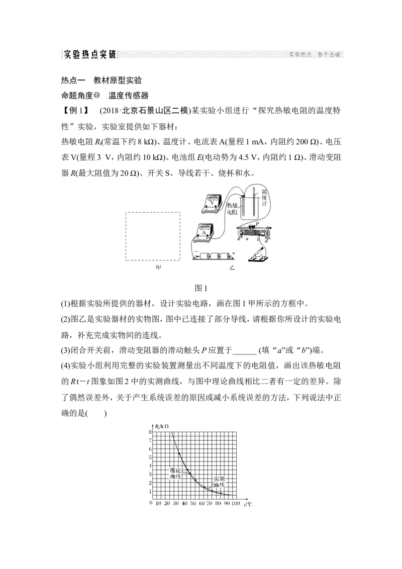 选修3-2第十一章实验十二_04高考物理_新高考复习资料_2022年新高考复习资料_高考物理2022年一轮复习各版本_2.2022年高考物理一轮复习新高考1津鲁琼辽鄂适用_配套习题
