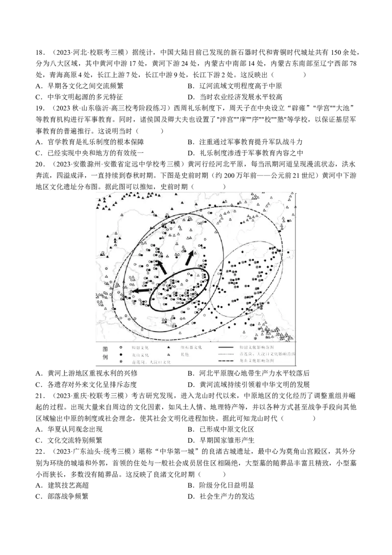 重难点01先秦：中华文明的兴起与变革（原卷版）_07高考历史_2024年新高考资料_3.2024专项复习_2024年高考历史热点&middot;重点&middot;难点专练（新高考专用）