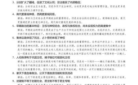 重难点01先秦：中华文明的兴起与变革（原卷版）_07高考历史_2024年新高考资料_3.2024专项复习_2024年高考历史热点&middot;重点&middot;难点专练（新高考专用）