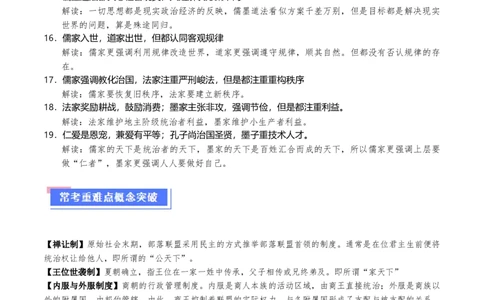 重难点01先秦：中华文明的兴起与变革（原卷版）_07高考历史_2024年新高考资料_3.2024专项复习_2024年高考历史热点&middot;重点&middot;难点专练（新高考专用）