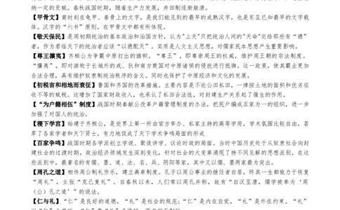重难点01先秦：中华文明的兴起与变革（原卷版）_07高考历史_2024年新高考资料_3.2024专项复习_2024年高考历史热点&middot;重点&middot;难点专练（新高考专用）