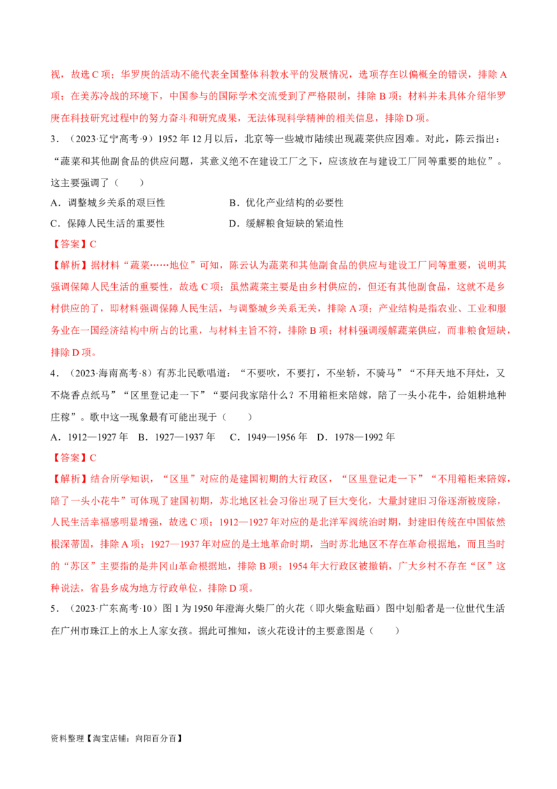 重难点08中国特色社会主义道路的开创与发展（解析版）_07高考历史_新高考复习资料_2024年新高考复习资料_专项复习资料_❤2024年高考历史热点&middot;重点&middot;难点专练（新高考专用）