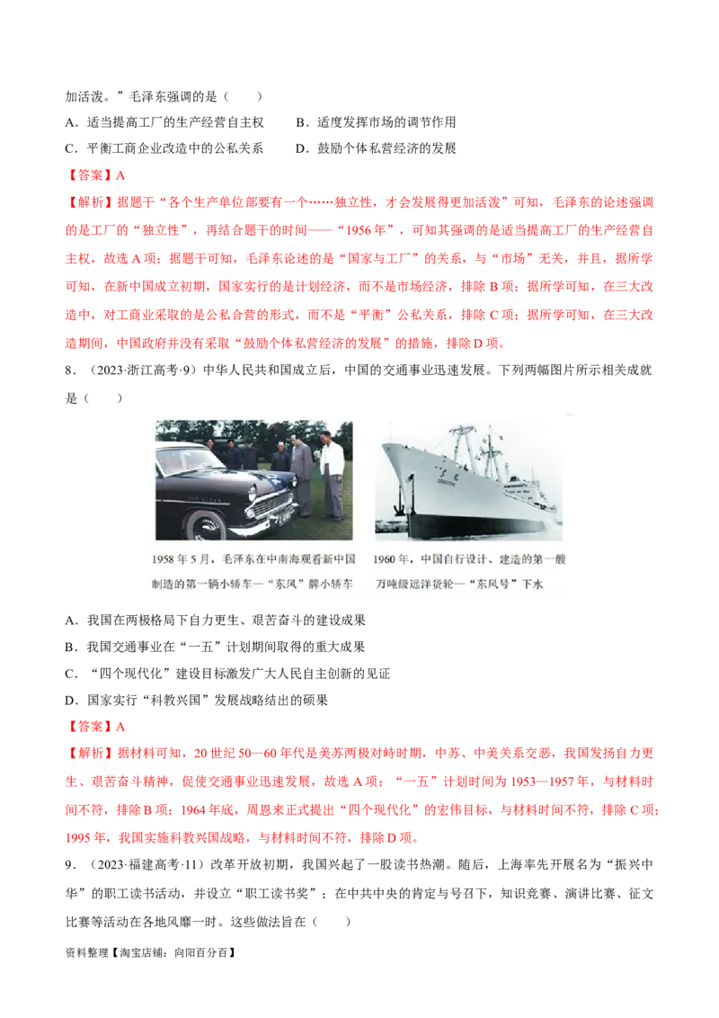 重难点08中国特色社会主义道路的开创与发展（解析版）_07高考历史_新高考复习资料_2024年新高考复习资料_专项复习资料_❤2024年高考历史热点&middot;重点&middot;难点专练（新高考专用）