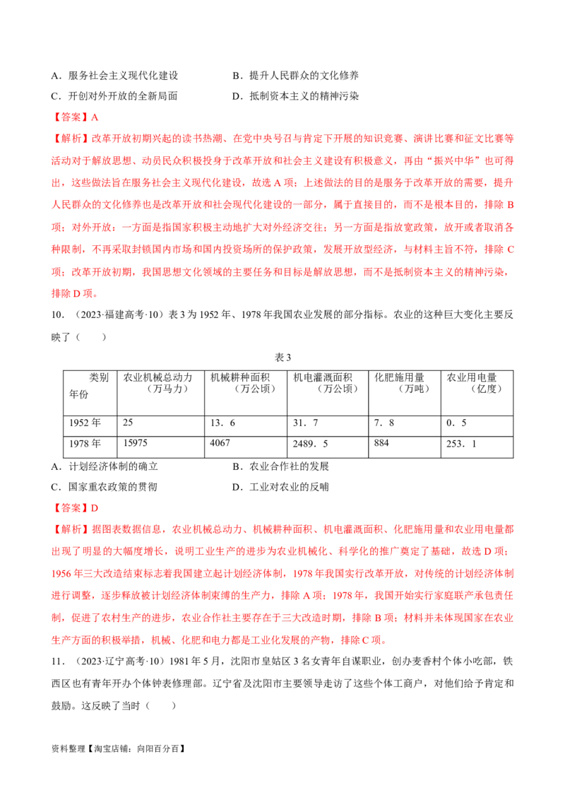 重难点08中国特色社会主义道路的开创与发展（解析版）_07高考历史_新高考复习资料_2024年新高考复习资料_专项复习资料_❤2024年高考历史热点&middot;重点&middot;难点专练（新高考专用）