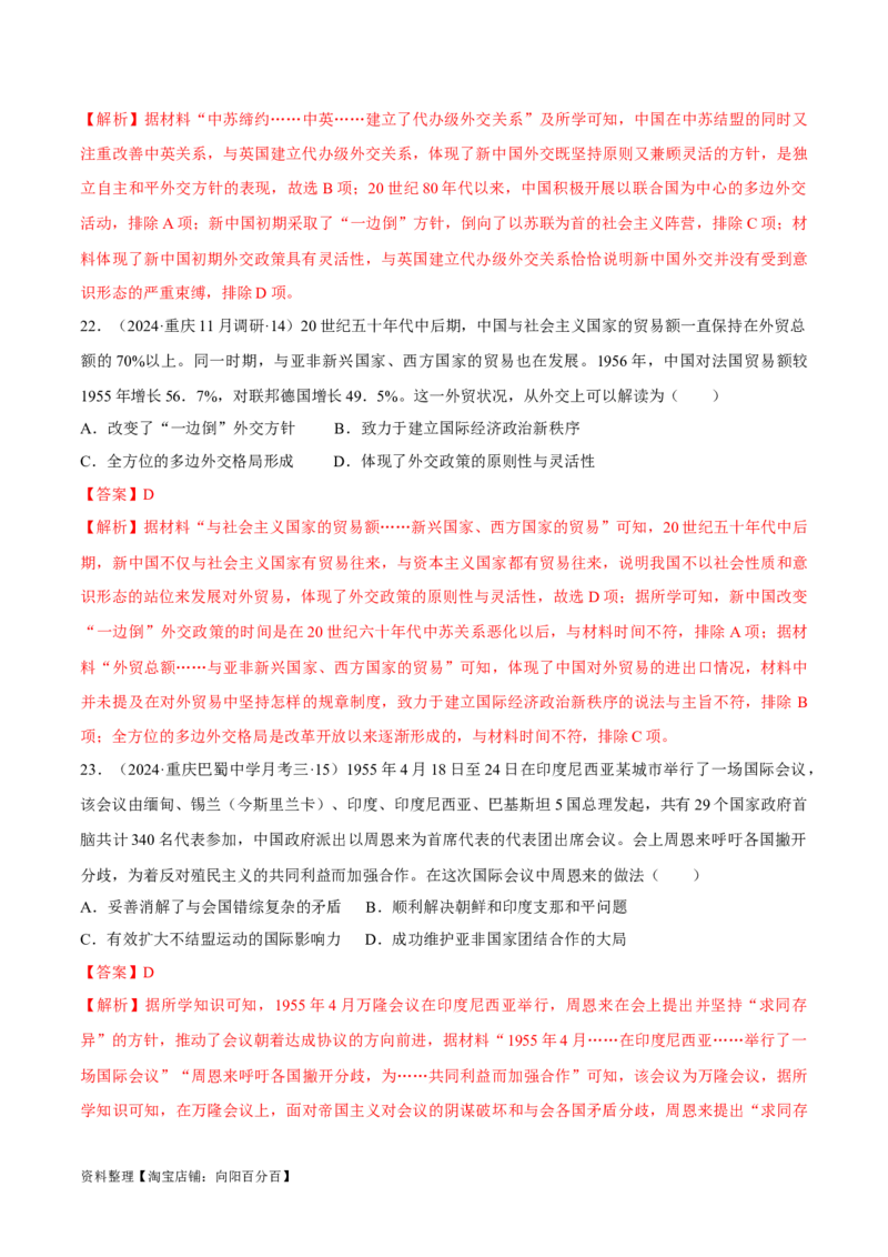 重难点08中国特色社会主义道路的开创与发展（解析版）_07高考历史_新高考复习资料_2024年新高考复习资料_专项复习资料_❤2024年高考历史热点&middot;重点&middot;难点专练（新高考专用）