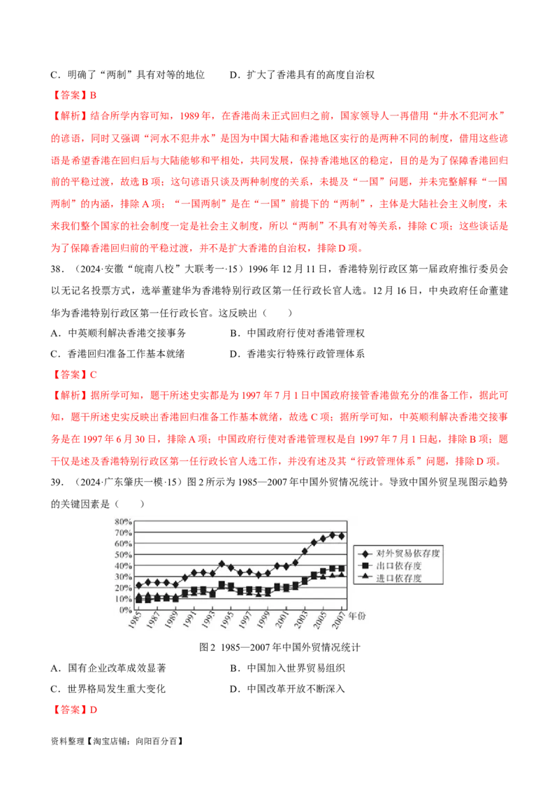 重难点08中国特色社会主义道路的开创与发展（解析版）_07高考历史_新高考复习资料_2024年新高考复习资料_专项复习资料_❤2024年高考历史热点&middot;重点&middot;难点专练（新高考专用）