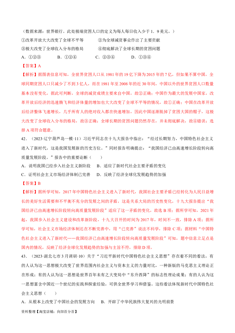 重难点08中国特色社会主义道路的开创与发展（解析版）_07高考历史_新高考复习资料_2024年新高考复习资料_专项复习资料_❤2024年高考历史热点&middot;重点&middot;难点专练（新高考专用）