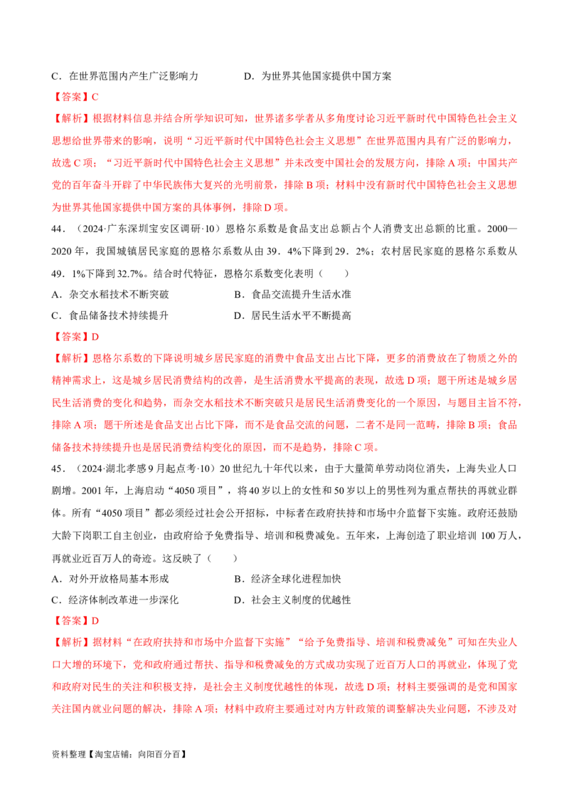 重难点08中国特色社会主义道路的开创与发展（解析版）_07高考历史_新高考复习资料_2024年新高考复习资料_专项复习资料_❤2024年高考历史热点&middot;重点&middot;难点专练（新高考专用）