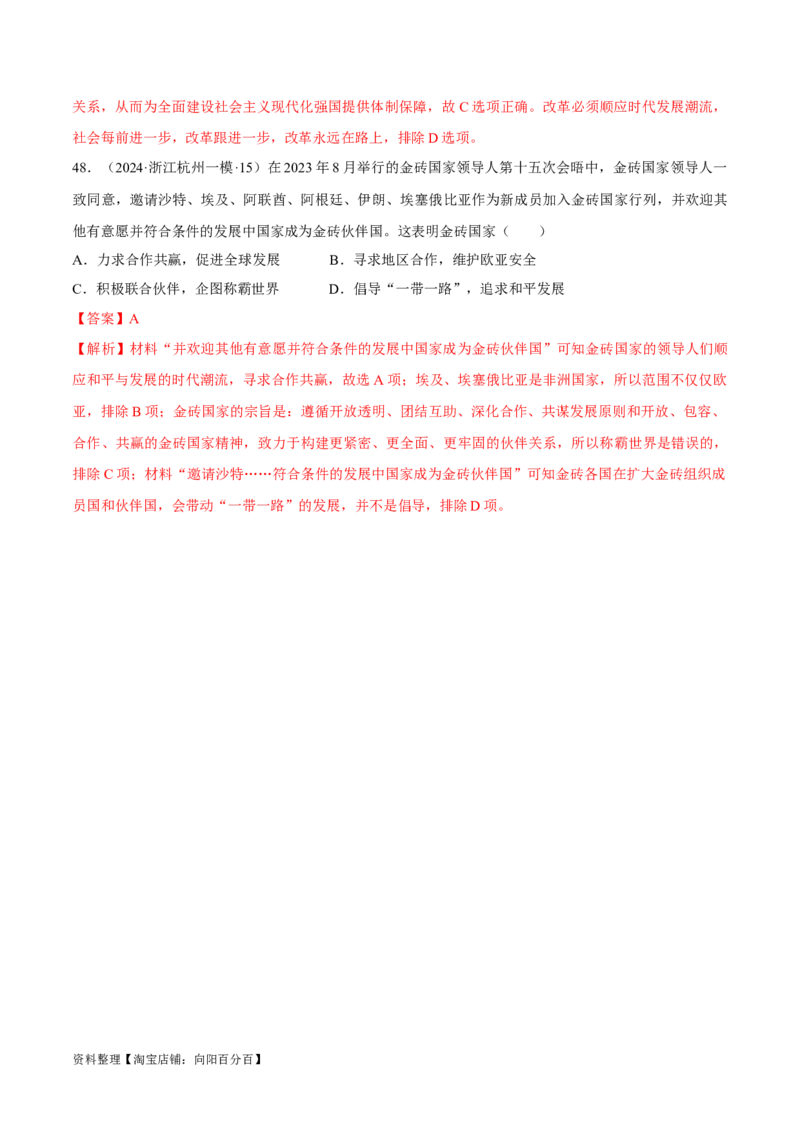 重难点08中国特色社会主义道路的开创与发展（解析版）_07高考历史_新高考复习资料_2024年新高考复习资料_专项复习资料_❤2024年高考历史热点&middot;重点&middot;难点专练（新高考专用）