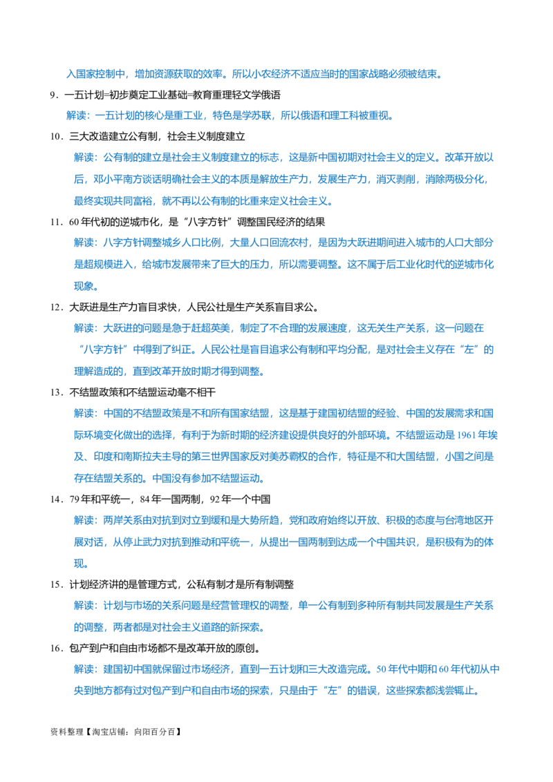 重难点08中国特色社会主义道路的开创与发展（解析版）_07高考历史_新高考复习资料_2024年新高考复习资料_专项复习资料_❤2024年高考历史热点&middot;重点&middot;难点专练（新高考专用）