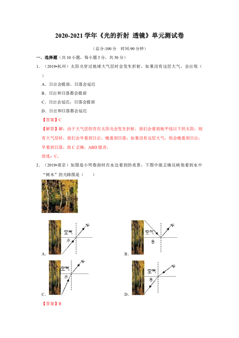 第四章单元测试卷（解析版）_8上-初中物理苏科版(4)_赠送：旧版资料（和新版好多一样，仍具有很大参考价值）_04试卷_单元测试_单元测试_第四章+单元测试卷