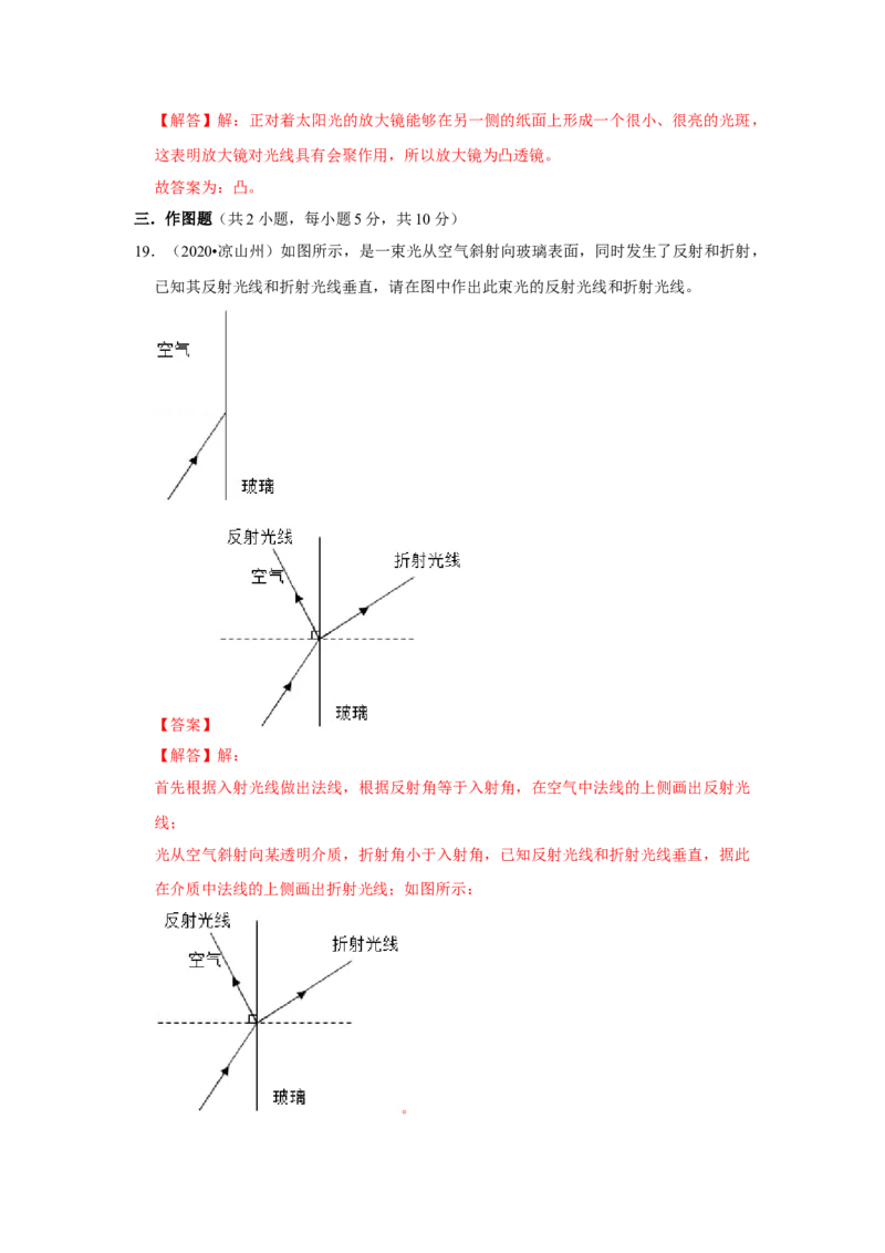 第四章单元测试卷（解析版）_8上-初中物理苏科版(4)_赠送：旧版资料（和新版好多一样，仍具有很大参考价值）_04试卷_单元测试_单元测试_第四章+单元测试卷