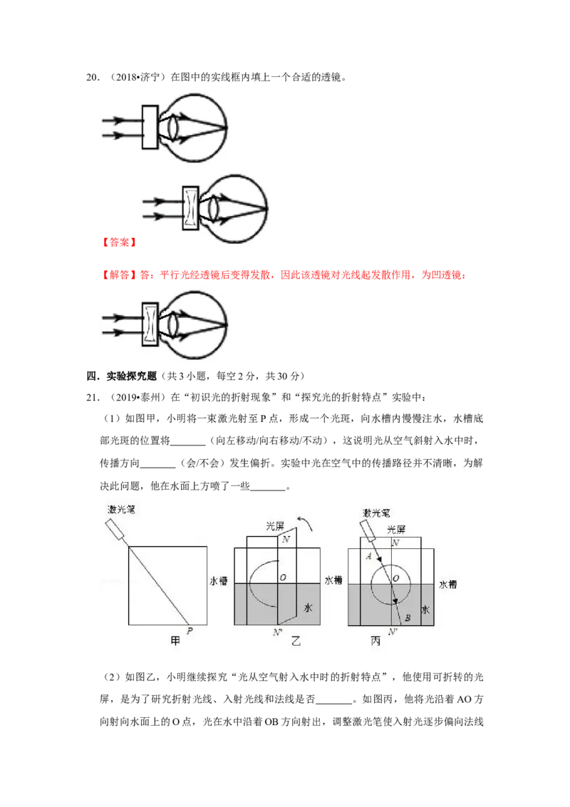 第四章单元测试卷（解析版）_8上-初中物理苏科版(4)_赠送：旧版资料（和新版好多一样，仍具有很大参考价值）_04试卷_单元测试_单元测试_第四章+单元测试卷