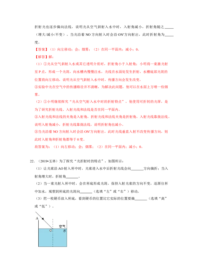 第四章单元测试卷（解析版）_8上-初中物理苏科版(4)_赠送：旧版资料（和新版好多一样，仍具有很大参考价值）_04试卷_单元测试_单元测试_第四章+单元测试卷
