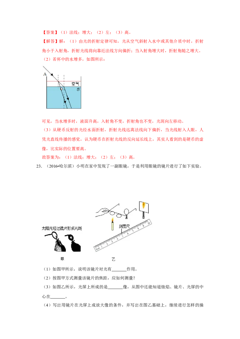 第四章单元测试卷（解析版）_8上-初中物理苏科版(4)_赠送：旧版资料（和新版好多一样，仍具有很大参考价值）_04试卷_单元测试_单元测试_第四章+单元测试卷