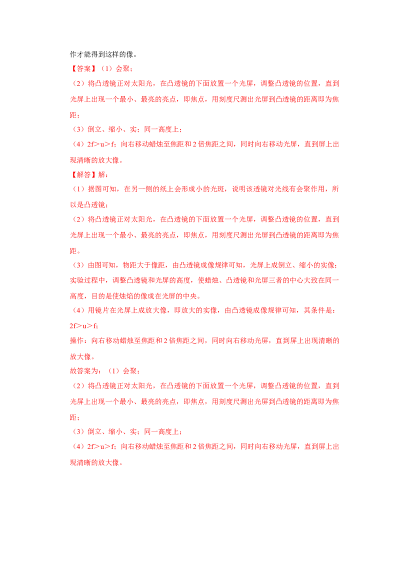 第四章单元测试卷（解析版）_8上-初中物理苏科版(4)_赠送：旧版资料（和新版好多一样，仍具有很大参考价值）_04试卷_单元测试_单元测试_第四章+单元测试卷