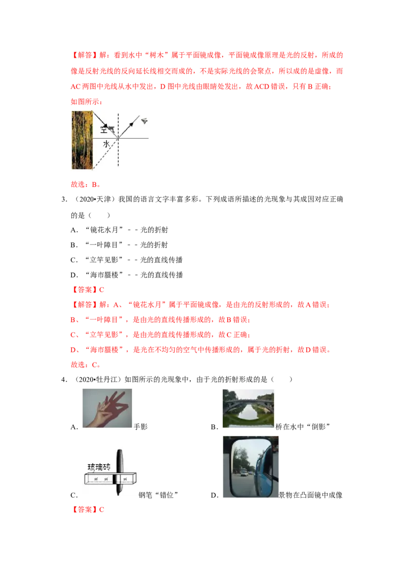 第四章单元测试卷（解析版）_8上-初中物理苏科版(4)_赠送：旧版资料（和新版好多一样，仍具有很大参考价值）_04试卷_单元测试_单元测试_第四章+单元测试卷