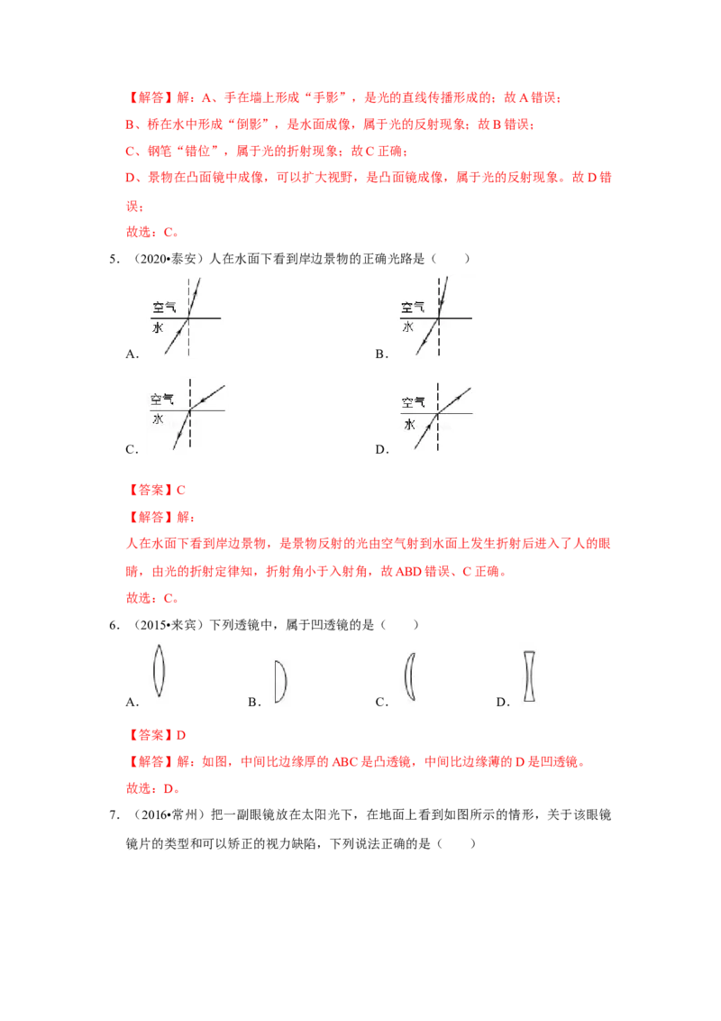 第四章单元测试卷（解析版）_8上-初中物理苏科版(4)_赠送：旧版资料（和新版好多一样，仍具有很大参考价值）_04试卷_单元测试_单元测试_第四章+单元测试卷
