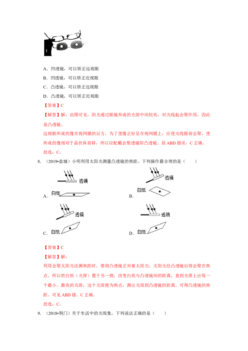 第四章单元测试卷（解析版）_8上-初中物理苏科版(4)_赠送：旧版资料（和新版好多一样，仍具有很大参考价值）_04试卷_单元测试_单元测试_第四章+单元测试卷